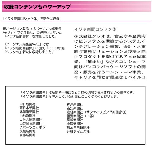 パーソナル編集長Ver.8
