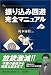 マイコミ麻雀BOOKS 振り込み回避完全マニュアル