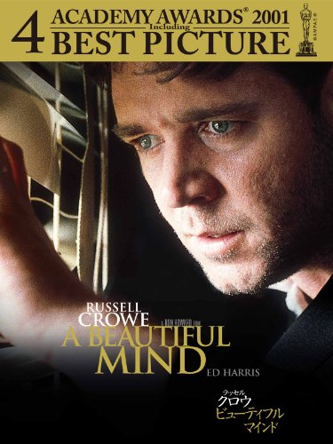 ビューティフル・マインド (字幕版)