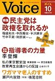 『Voice (ボイス) 2007年 10月号 [雑誌]』の写真