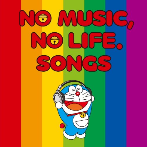NO MUSIC,NO LIFE.SONGS【初回限定フラッシュプライス盤】