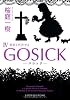 GOSICK IV-ゴシック・愚者を代弁せよ- (角川文庫)