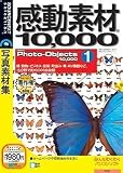 ��ư�Ǻ�10000 HEMERA Photo-Objects 1 (�ǹ�1980����)(�������դ������ѥå�������)