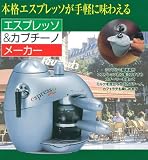 5気圧の高圧蒸気システム エスプレッソ＆カプチーノメーカー