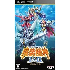 スーパーロボット大戦OGサーガ 魔装機神I&II (初回限定生産)