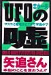 UFO�̉R