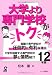 大学より専門学校がトク　２０１２年版 (YELL books)
