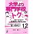 大学より専門学校がトク 2012年版 (YELL books)