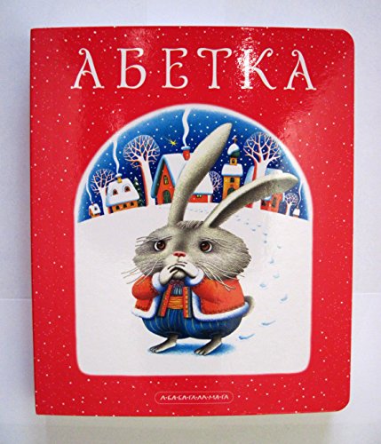 Buy Ukrainian Book for Kids 