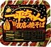 Myojo Ippei-chan Instant Yakisoba Noodles