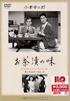 お茶漬けの味 [DVD]