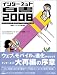 インターネット白書2008(CDROM付)の画像