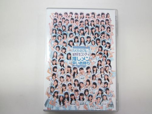 AKB48グループ研究生コンサート ～推しメン早い者勝ち～