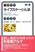 ライフステージと法 第5版 (有斐閣アルマ)