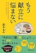 もう献立に悩まない