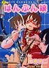 はんぶん娘 (TENMAコミックス)