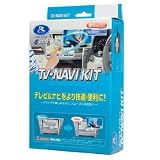 [品番：HTN-35] データシステム(Datesystem) テレビ＆ナビキット (TV&NAVI KIT) 切替タイプ ホンダ モビリオスパイク GK1・2 H14.9～H16.1