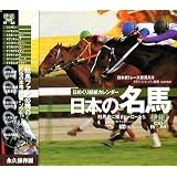日本の名馬 日めくり壁紙カレンダー ~競馬史に残るヒーローたち~