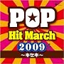2009 �|�b�v�E�q�b�g�E�}�[�`~�L�Z�L~