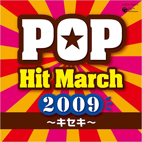 2009 �ݥåס��ҥåȡ��ޡ���~������~