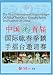 THE FIRST INTERNATIONAL NIANSHOU-TYPW OF YOUGCHUNQUAN GUNGFU ARENA TOURNAMENT OF CHINA (DISC 5-8)