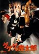 GEGEGE NO KITARO (2007) JAPAN MOVIE DVD