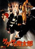 GEGEGE NO KITARO (2007) JAPAN MOVIE DVD