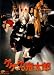 DVD : GEGEGE NO KITARO (2007) JAPAN MOVIE DVD