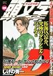 頭文字D 走り屋誕生編Vol.3 激走! 高橋涼介&青のシルエイティ (講談社プラチナコミックス)