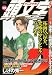 頭文字D　走り屋誕生編Vol．3　激走！　高橋涼介＆青のシルエイティ (講談社プラチナコミックス) のシリーズ情報を見る