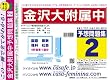 金沢大学附属中学校 予想問題集2