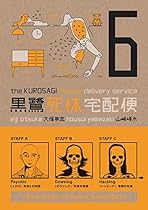 The Kurosagi Corpse Delivery Service, Vol. 6