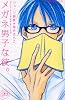 BF　ラブ・コレクション　メガネ男子な彼。 (講談社コミックスフレンド B)