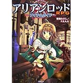アリアンロッドRPG アイテムガイド