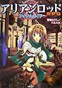 アリアンロッドRPG アイテムガイド