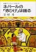ネパールの「赤ひげ」は語る (岩波ブックレット)