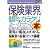 図解入門業界研究 最新保険業界の動向とカラクリがよーくわかる本 (How‐nual Industry Trend Guide Book)