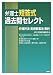 弁理士短答式過去問セレクト〈1〉特許法・実用新案法・条約 4587562203 JPEG画像(小)