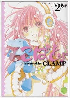 こばと。 (2) (角川コミックス・エース (KCA45-12))