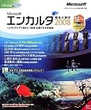 Encarta 総合大百科 2008 CD-ROM
