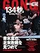 GONG(ゴング)格闘技 2012年7月号
