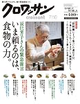 クロワッサン 2011年 7/10号 [雑誌]