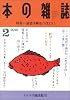 本の雑誌 320号