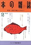 本の雑誌 320号