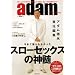 �A�_�����i�ӔC�ҏW�wadam�x for men (1�T��MOOK)