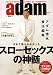 アダム徳永責任編集『adam』 for men (1週間MOOK)