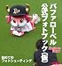 バファローベル公式フォトブック