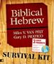 Biblical Hebrew Survival Kit