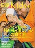 日経 Kids + (キッズプラス) 2007年 03月号 [雑誌]