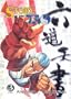 Story of the Tao, Volume 3